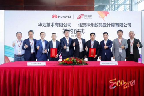 同舟共济，智算神州，南宫ng28数码亮相华为中国生态大会2021